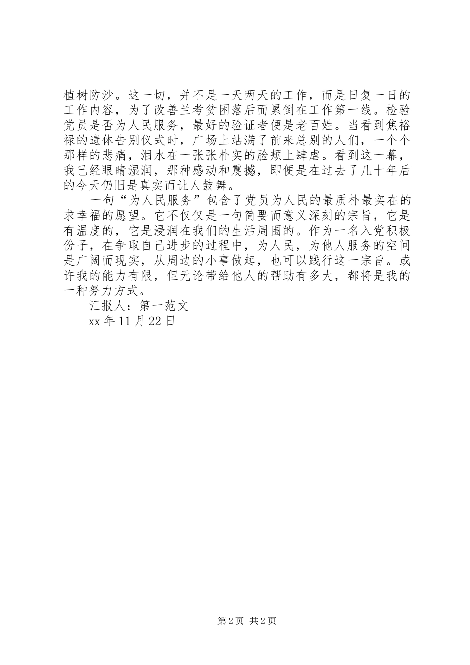 11月思想汇报：全心全意为人民服务_第2页