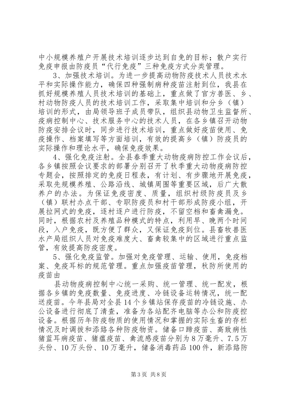 521向市检查组一行汇报材料_第3页