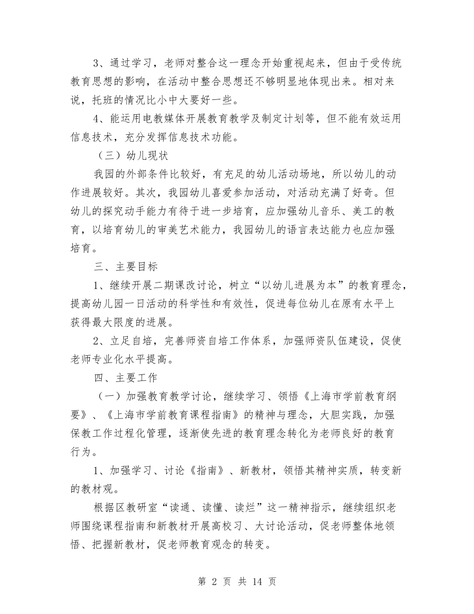 2024年幼儿园教师自培工作计划范文与2024年幼儿园教师节活动方案汇编_第2页
