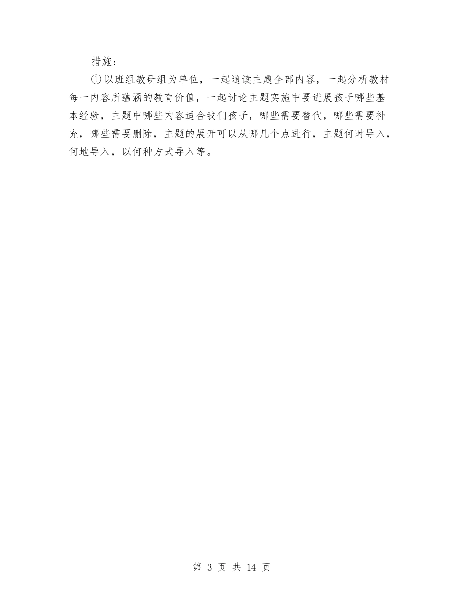 2024年幼儿园教师自培工作计划范文与2024年幼儿园教师节活动方案汇编_第3页