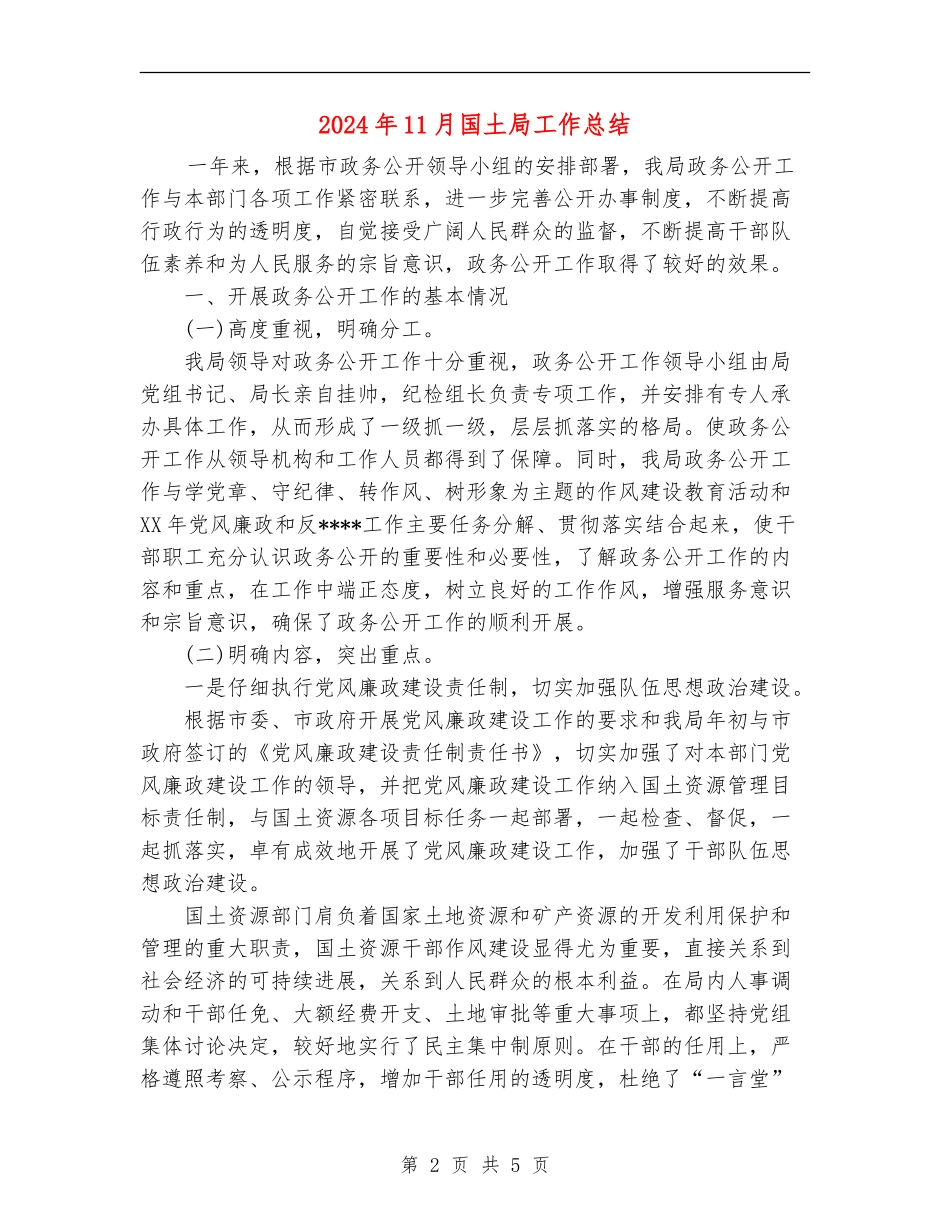 2024年11月国土局工作总结_第2页