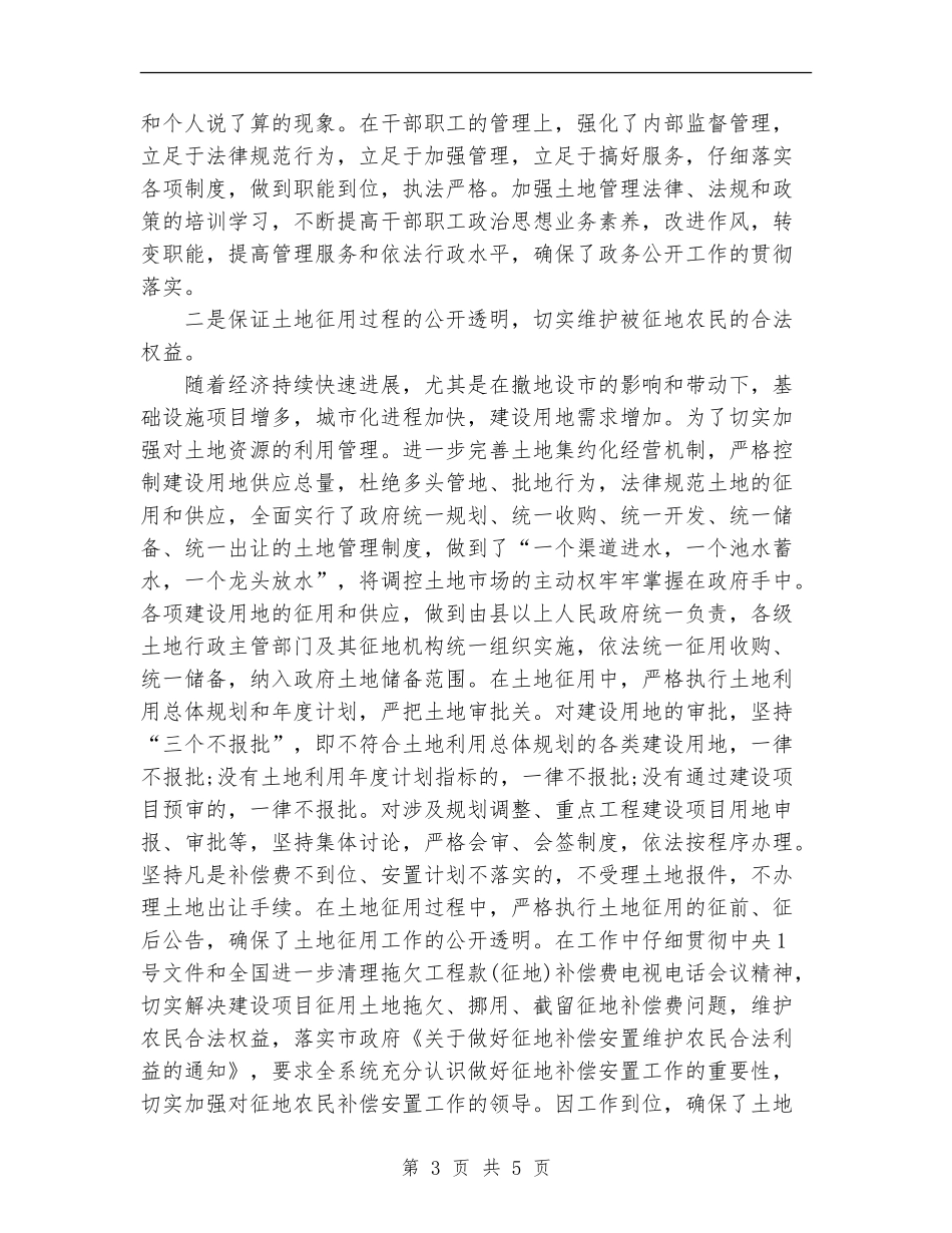 2024年11月国土局工作总结_第3页