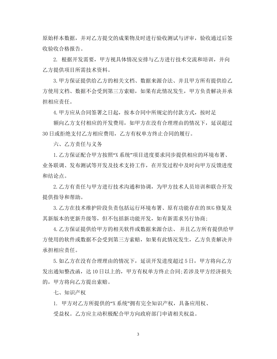 简单委托开发合同_第3页