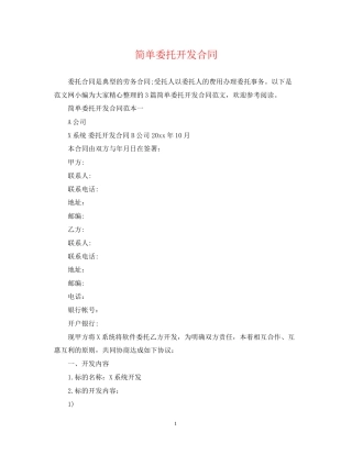 简单委托开发合同