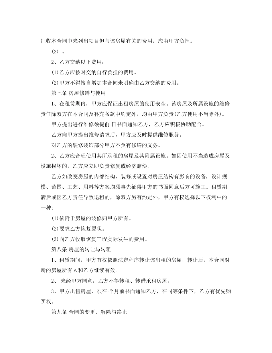 杭州市租房合同下载1)_第2页