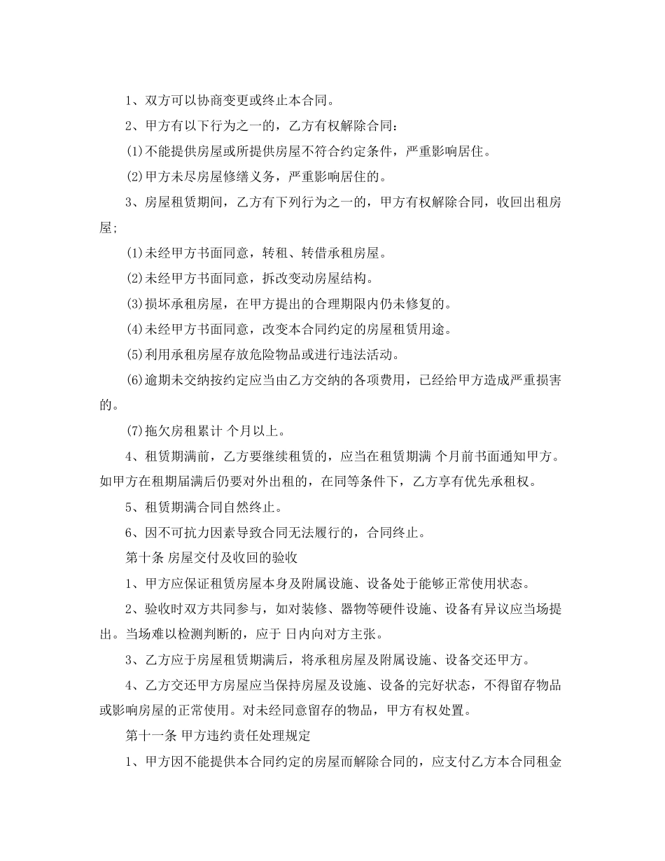 杭州市租房合同下载1)_第3页