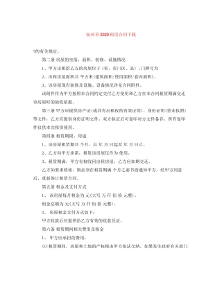 杭州市租房合同下载1)