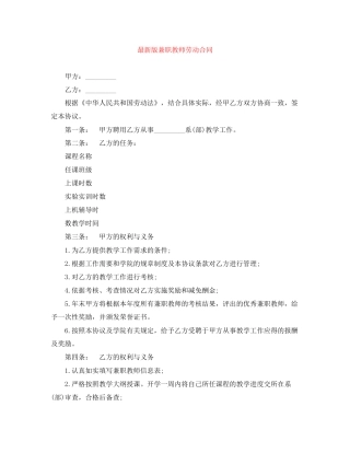 版兼职教师劳动合同