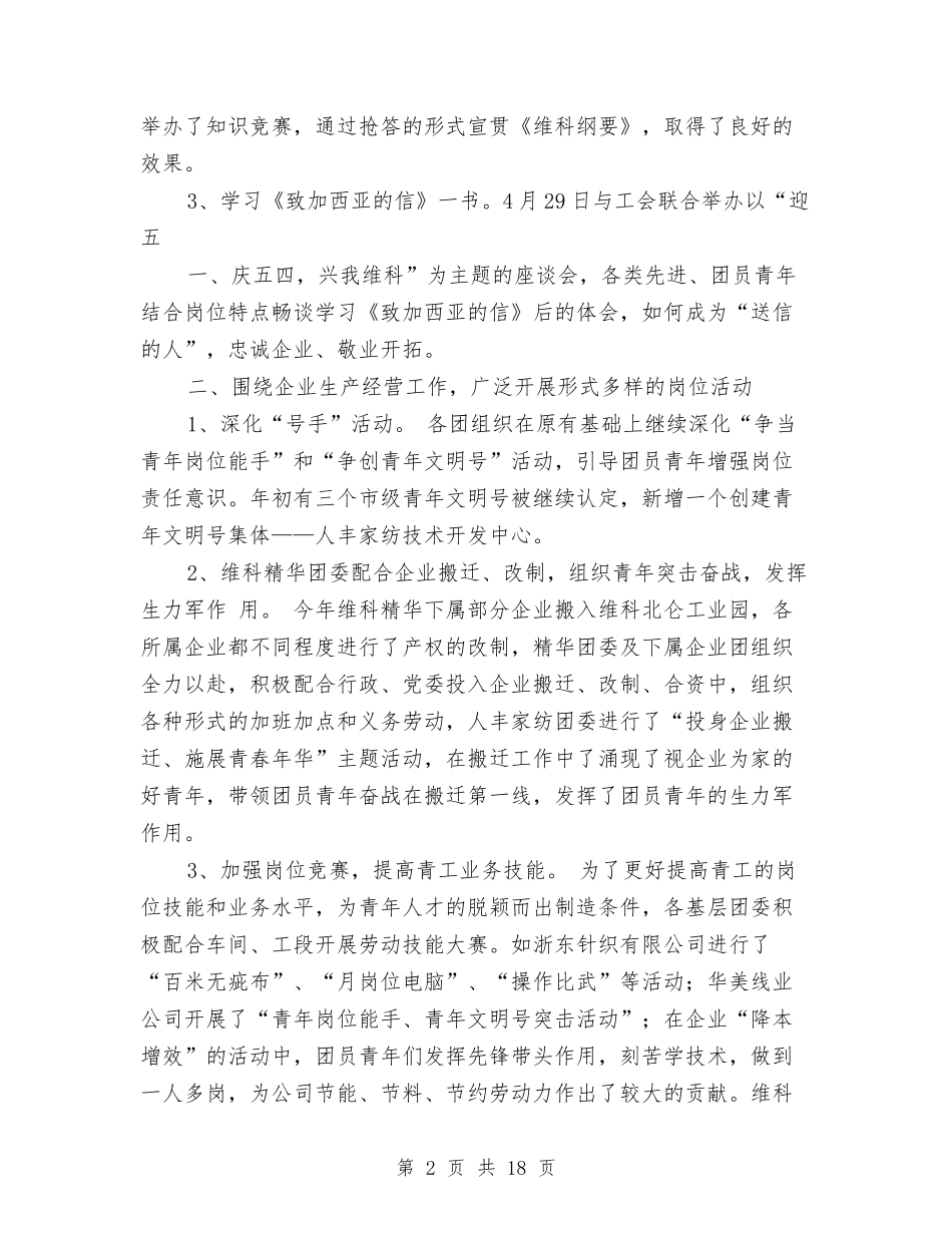 2024公司团委工作总结4篇与2024公司团支部工作总结优秀范文4汇编_第2页