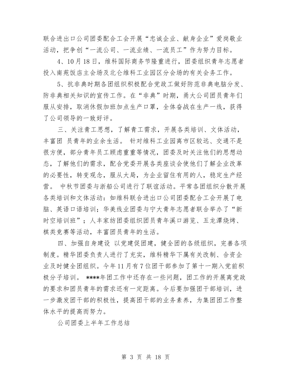 2024公司团委工作总结4篇与2024公司团支部工作总结优秀范文4汇编_第3页