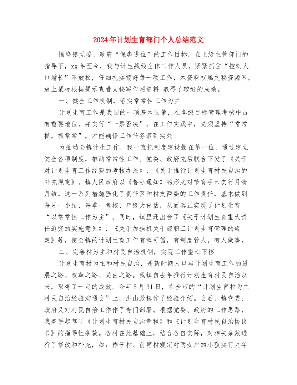 2024年计划生育流动人口工作总结与2024年计划生育部门个人总结范文汇编_第3页