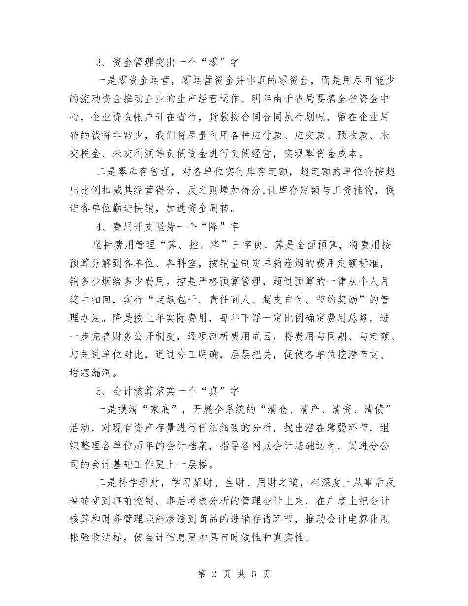 2024年财会个人工作计划范文1与2024年财务个人工作计划汇编_第2页