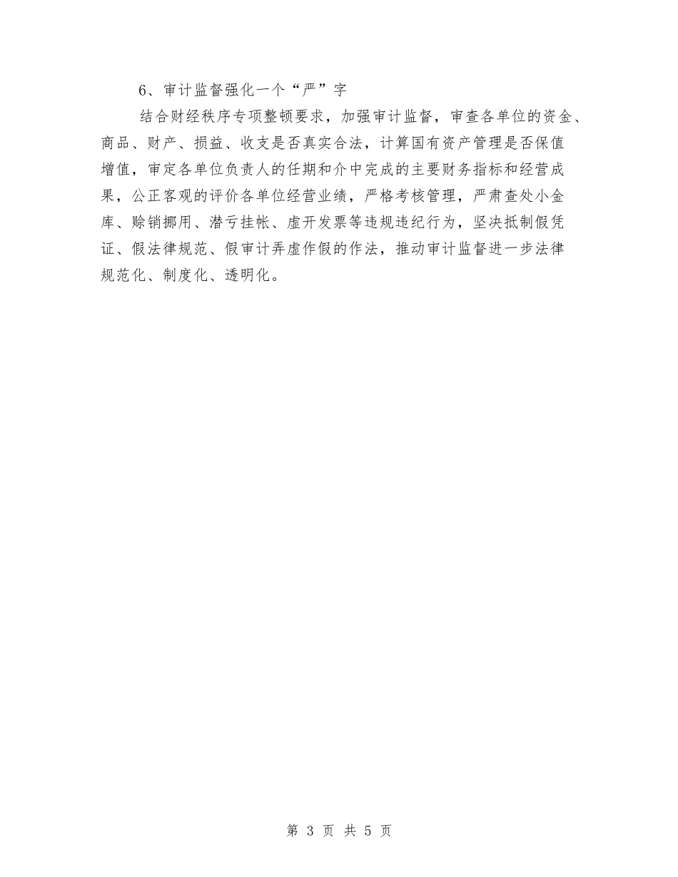 2024年财会个人工作计划范文1与2024年财务个人工作计划汇编_第3页