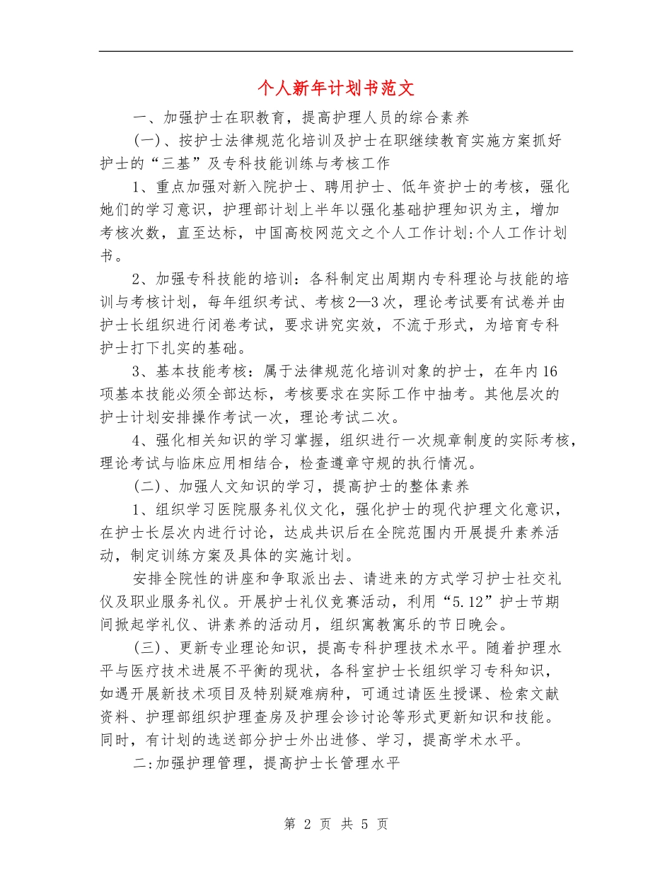 个人新年计划书范文_第2页