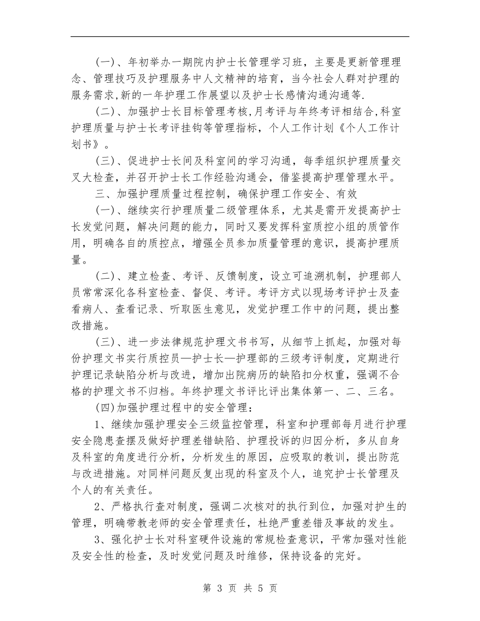 个人新年计划书范文_第3页