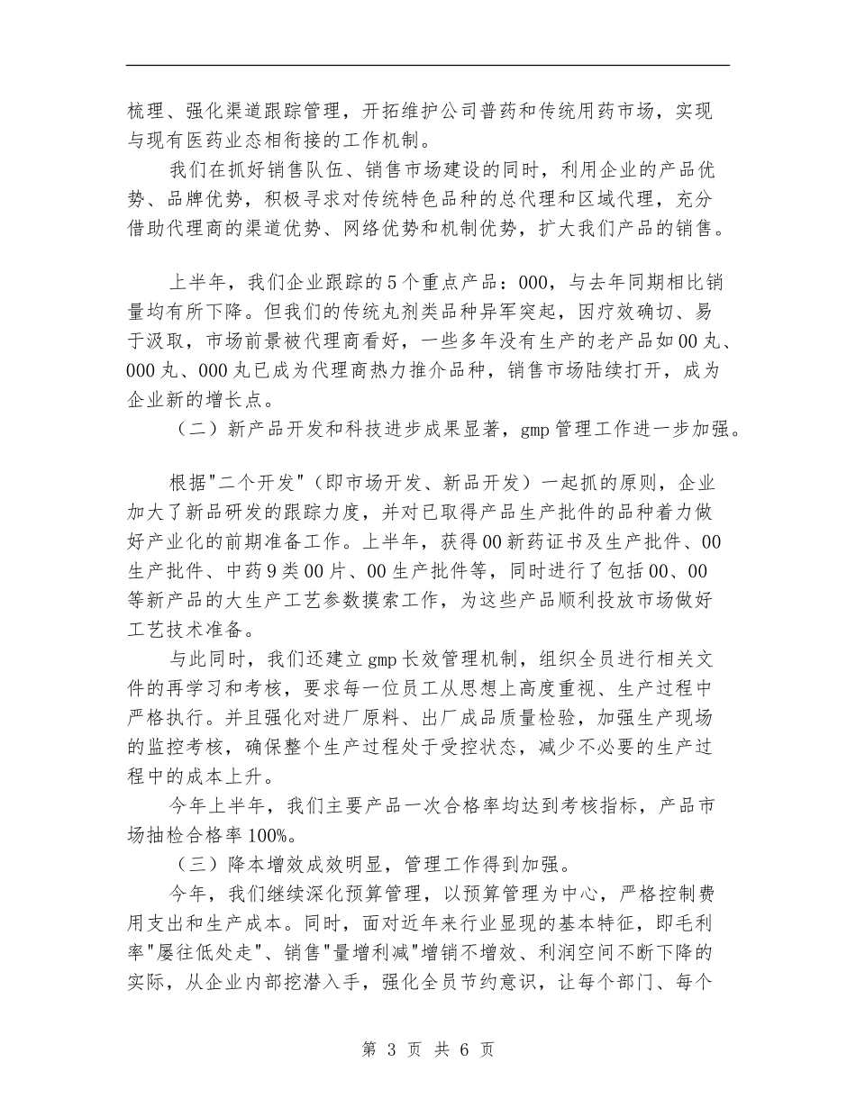 制药企业年度工作总结范文_第3页