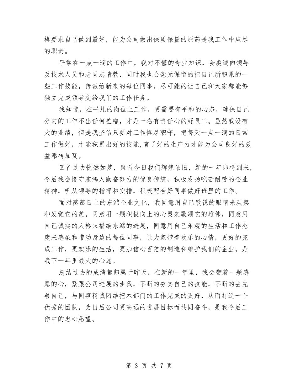 2024年6月客服个人工作总结范文与2024年6月客服个人总结范文汇编_第3页