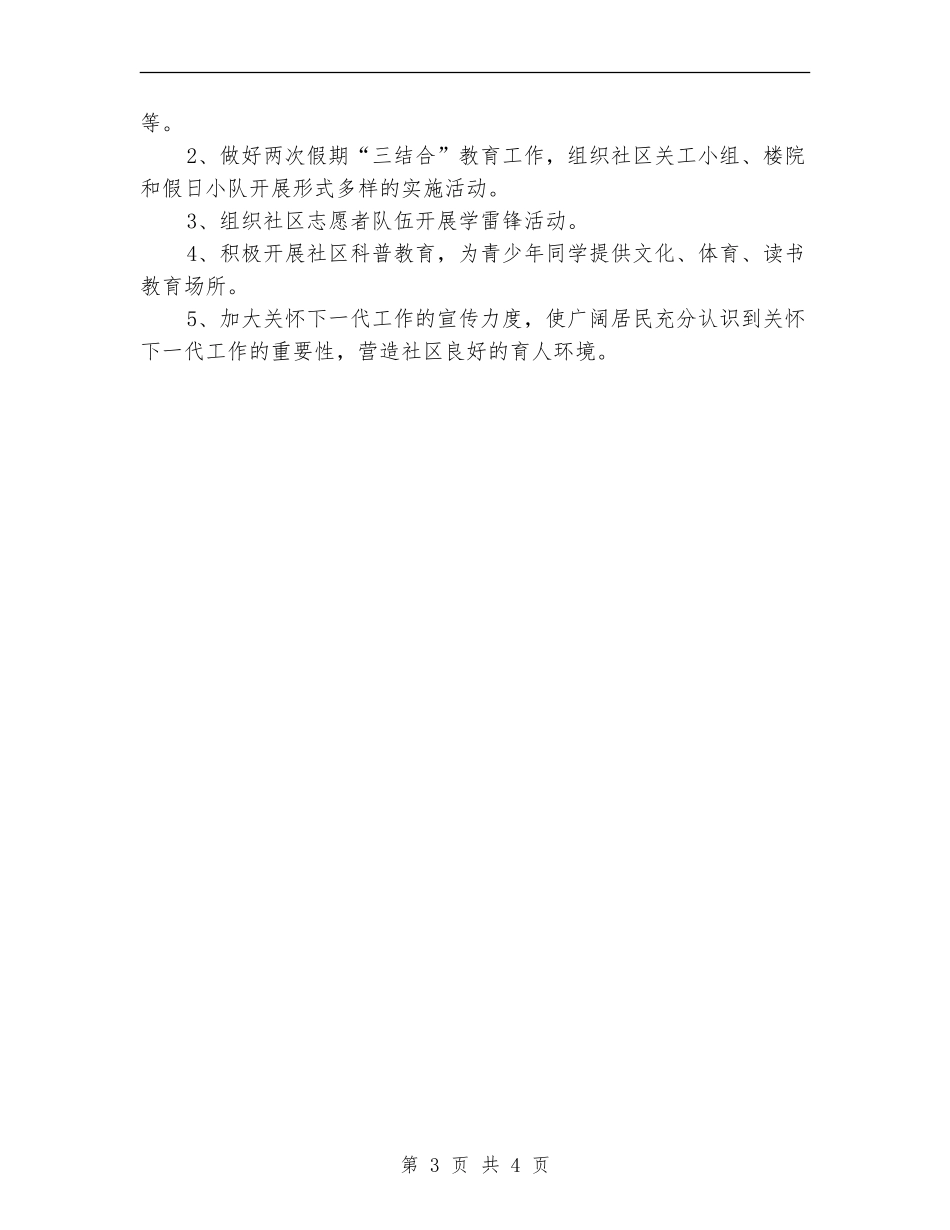2024关工委工作计划报告_第3页