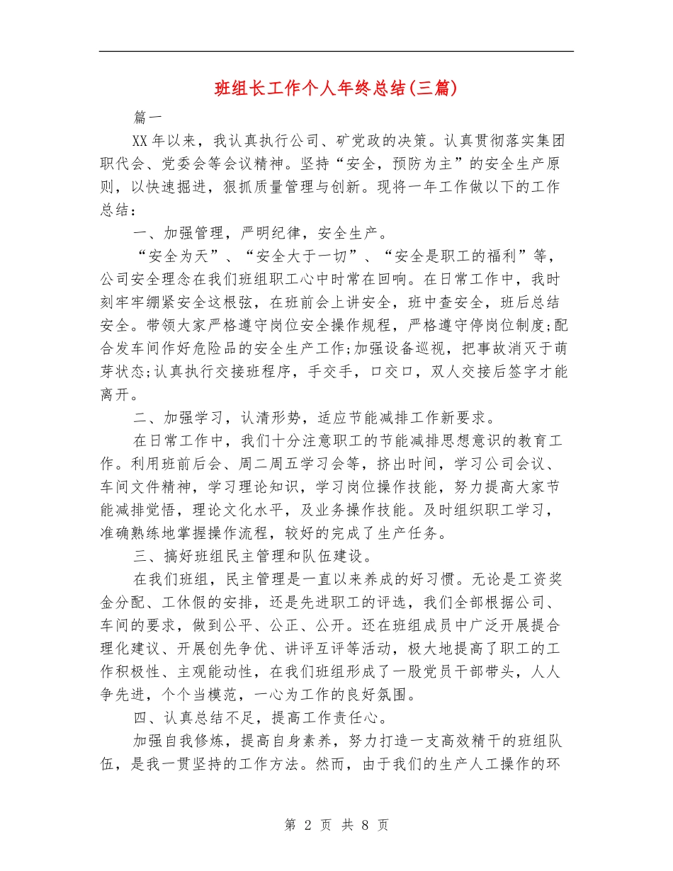班组长工作个人年终总结_第2页