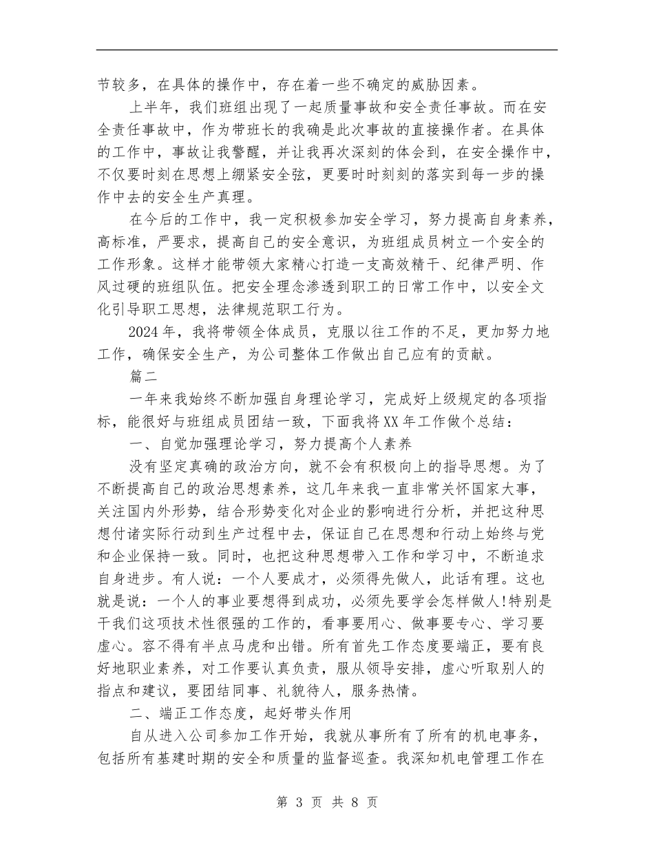 班组长工作个人年终总结_第3页