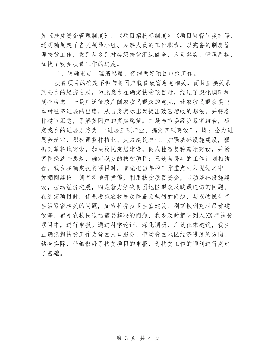 2024年11月乡镇扶贫工作总结_第3页