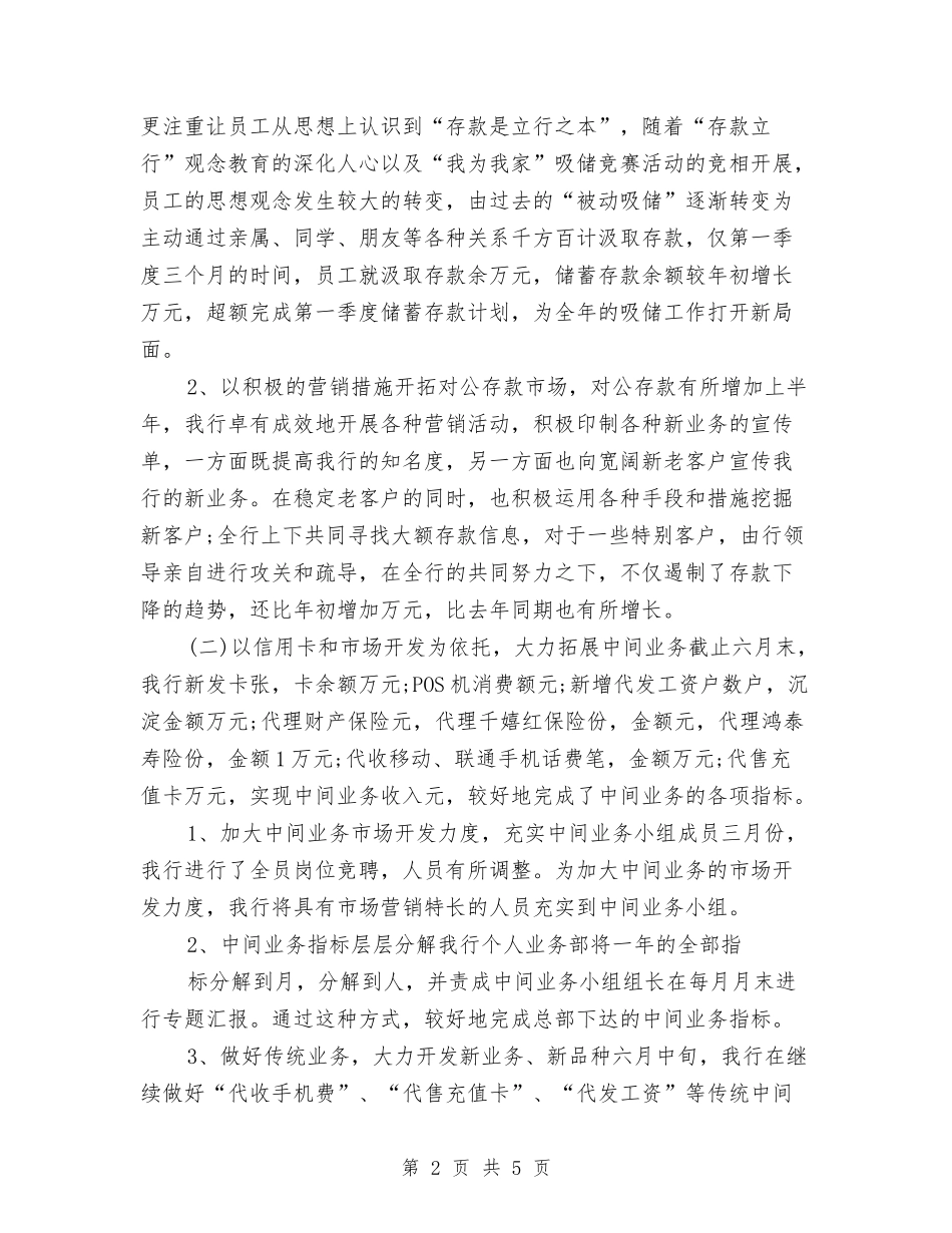 2024推荐半年工作计划与2024推荐工作计划表汇编_第2页