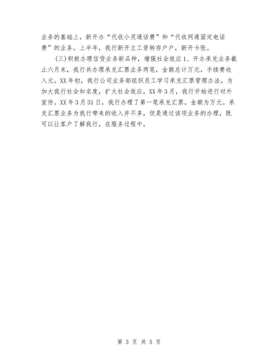 2024推荐半年工作计划与2024推荐工作计划表汇编_第3页