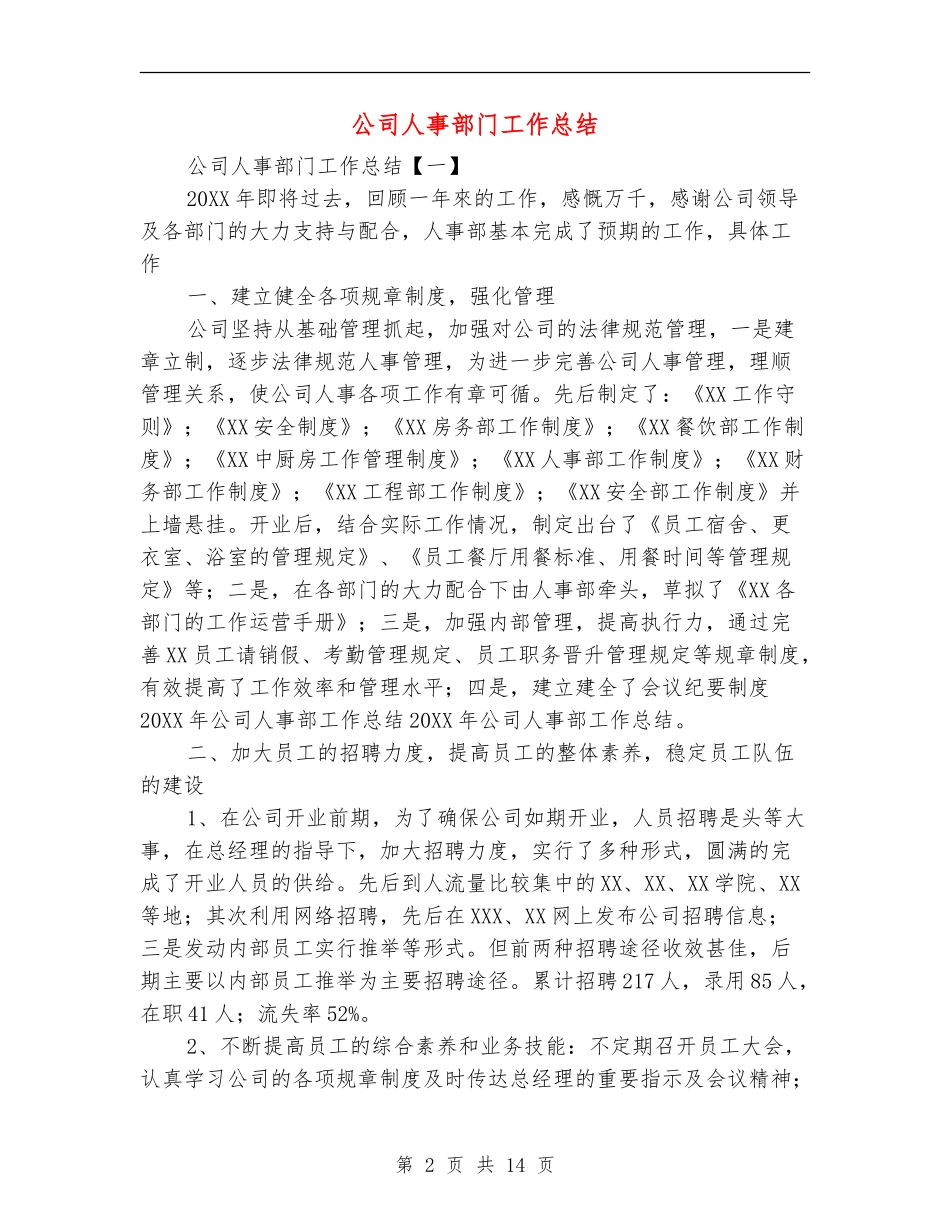 公司人事部门工作总结_第2页