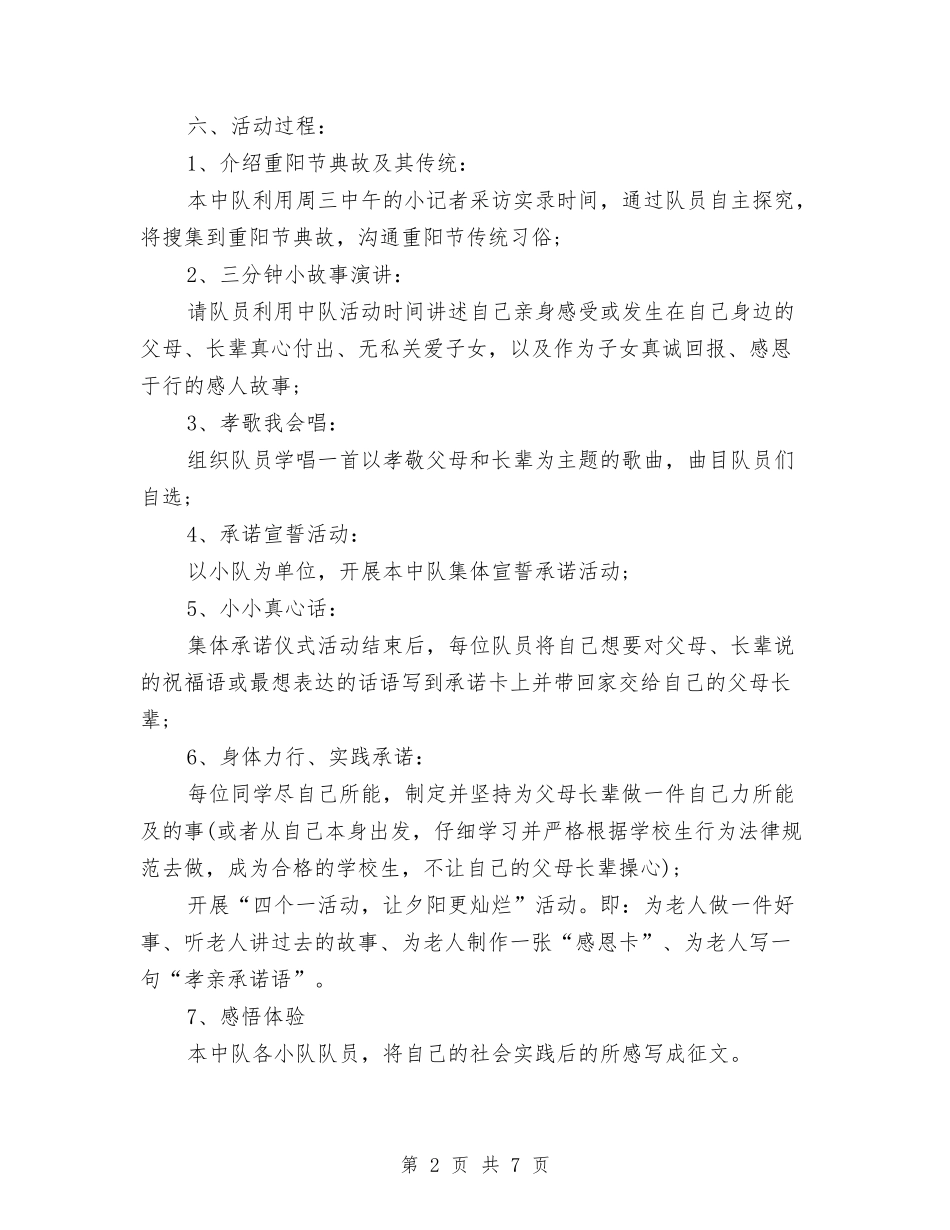 15年重阳节敬老活动方案与15年重阳节文艺策划方案汇编_第2页