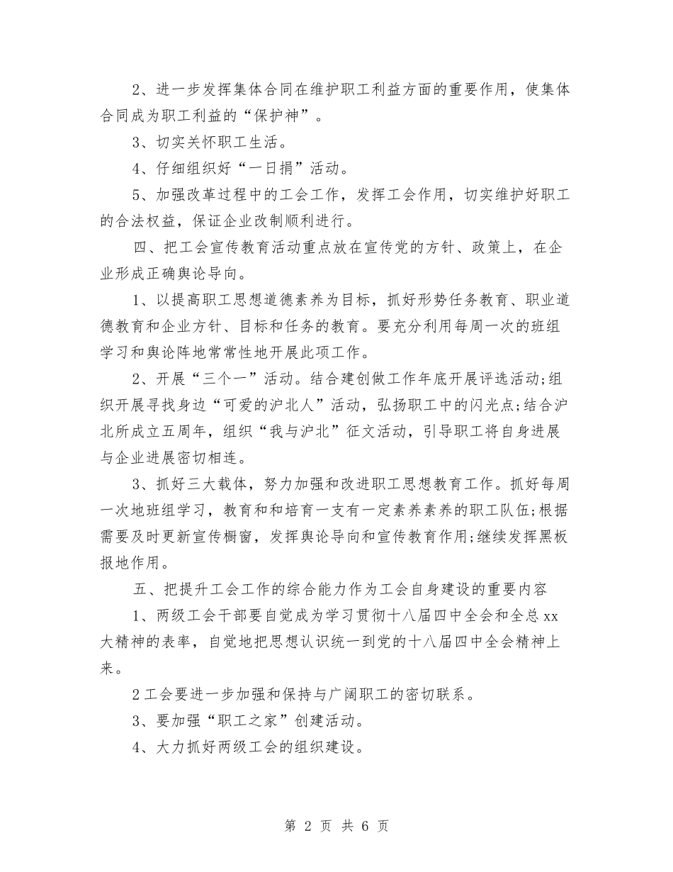 2024企业工会工作计划范文-1与2024企业工会工作计划表汇编_第2页