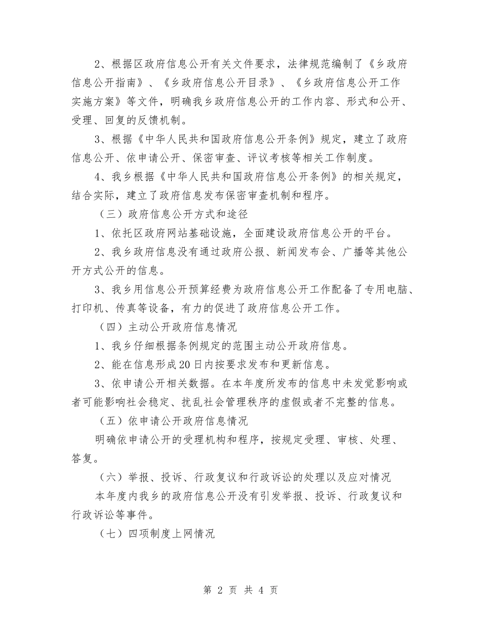 分析结合实际开展政务信息公开_第2页