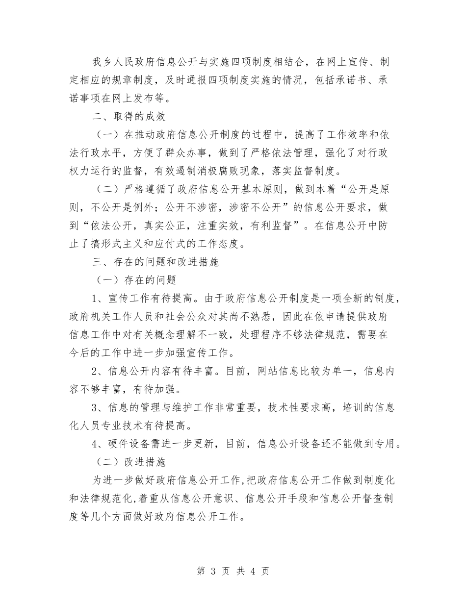 分析结合实际开展政务信息公开_第3页