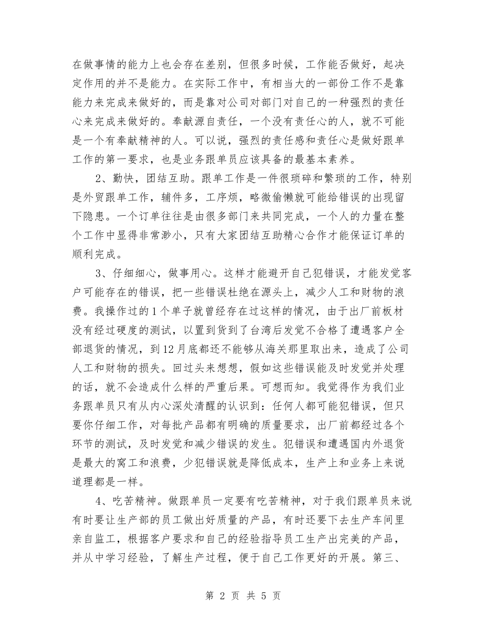 2024年销售员个人工作总结1与2024年销售员个人总结汇编_第2页