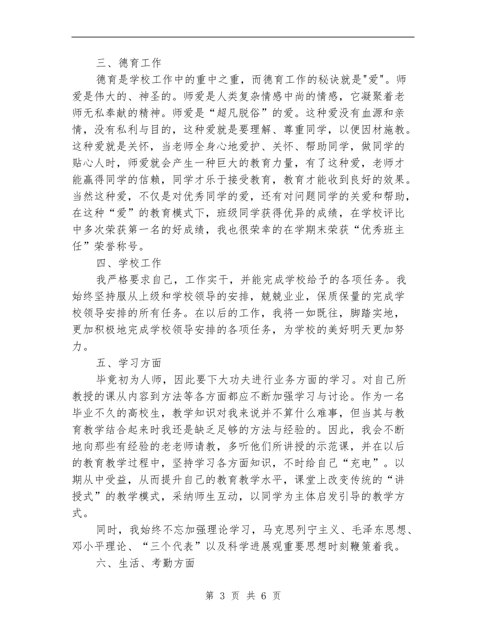 2024三支一扶支教个人工作总结_第3页