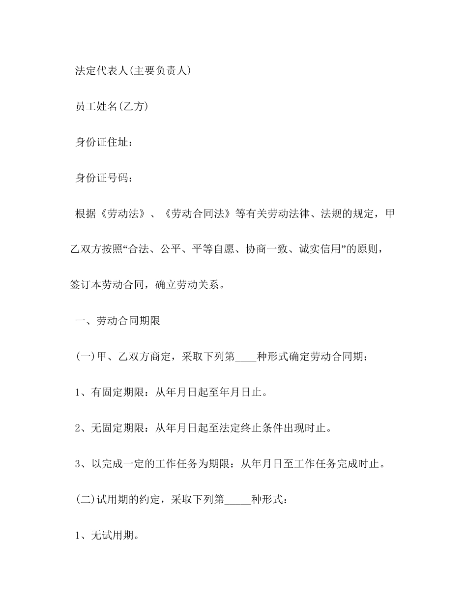 版劳动合同范本2)_第2页