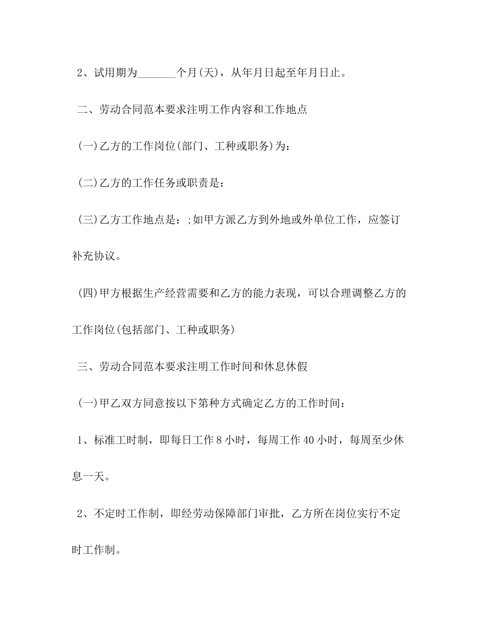 版劳动合同范本2)_第3页