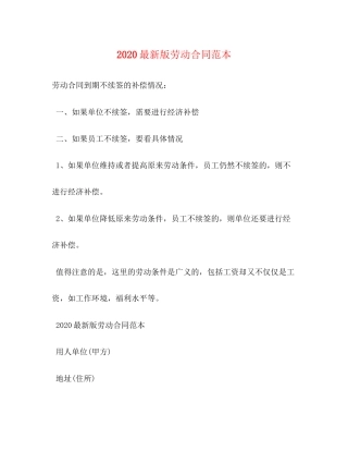 版劳动合同范本2)