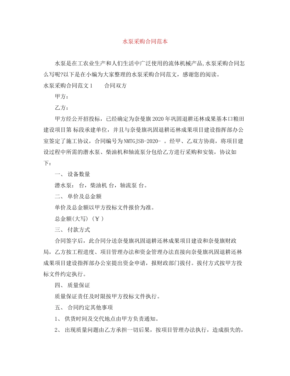 水泵采购合同范本_第1页