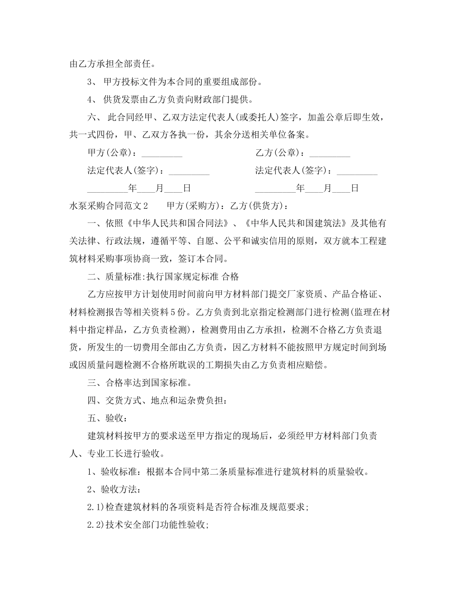 水泵采购合同范本_第2页