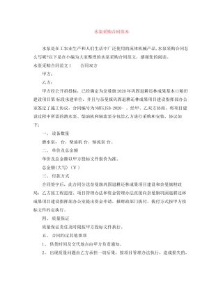水泵采购合同范本