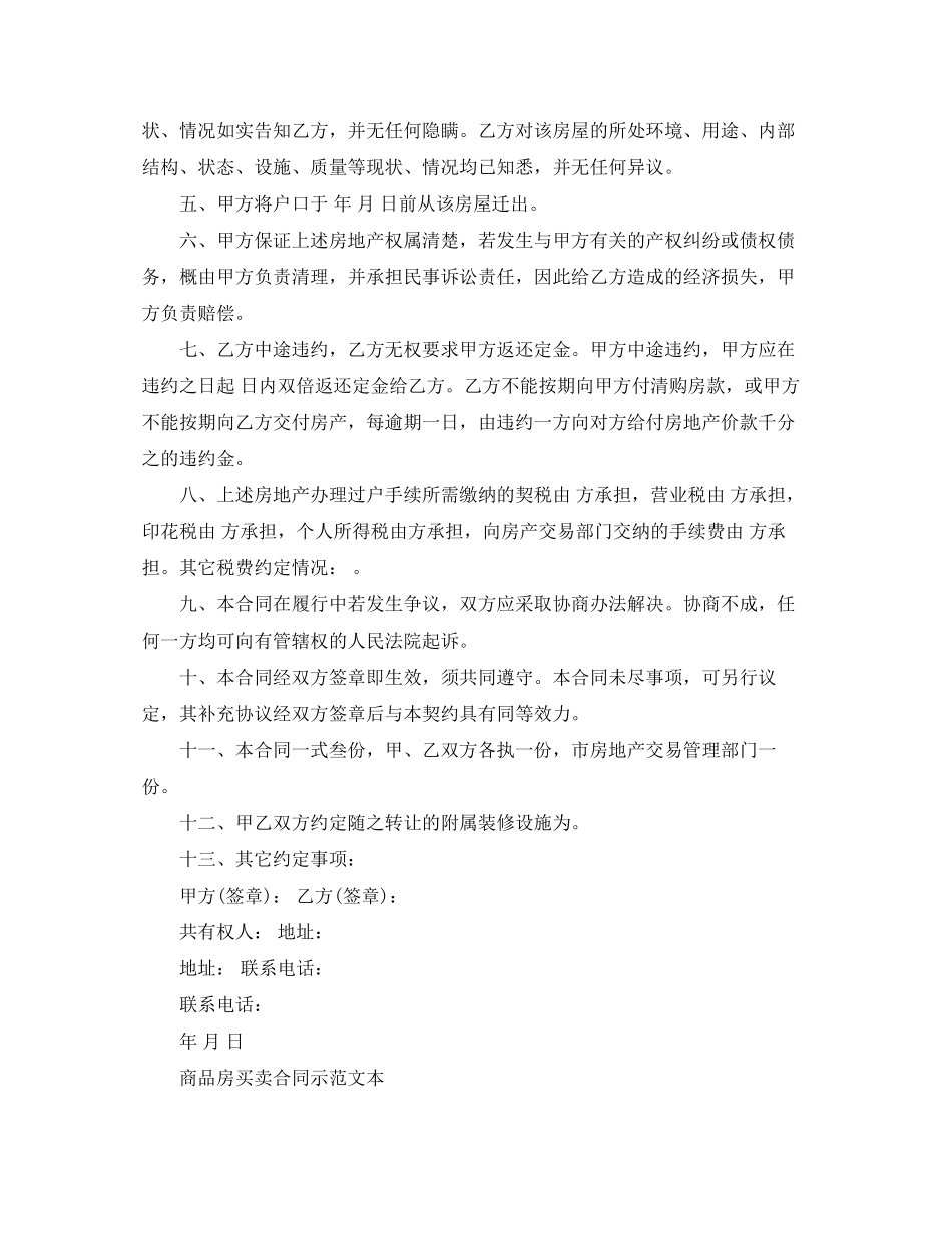 商品房屋买卖合同范本_第2页