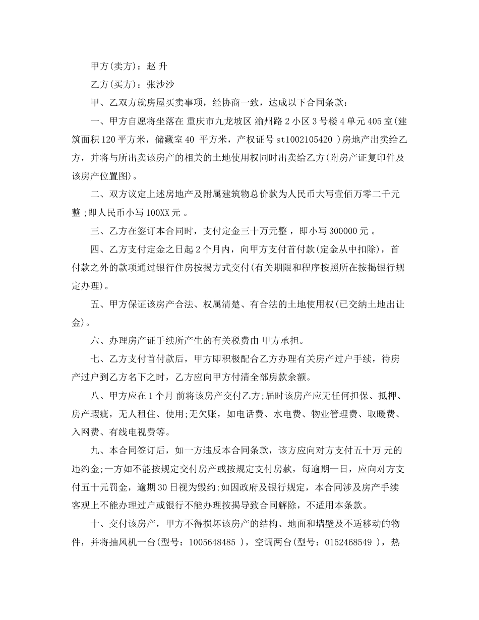 商品房屋买卖合同范本_第3页
