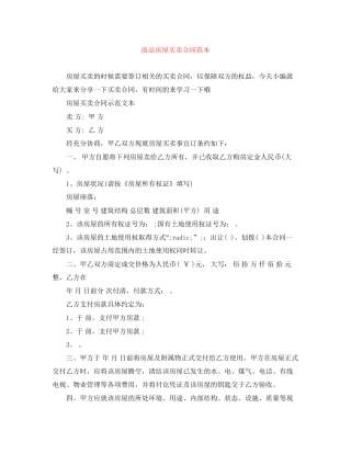 商品房屋买卖合同范本