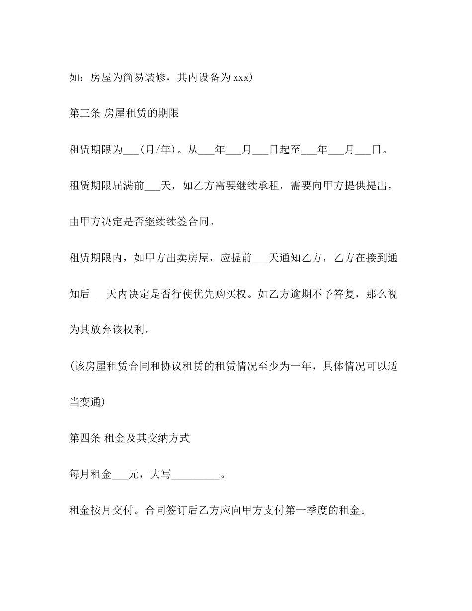 年租房合同范本下载2)_第2页