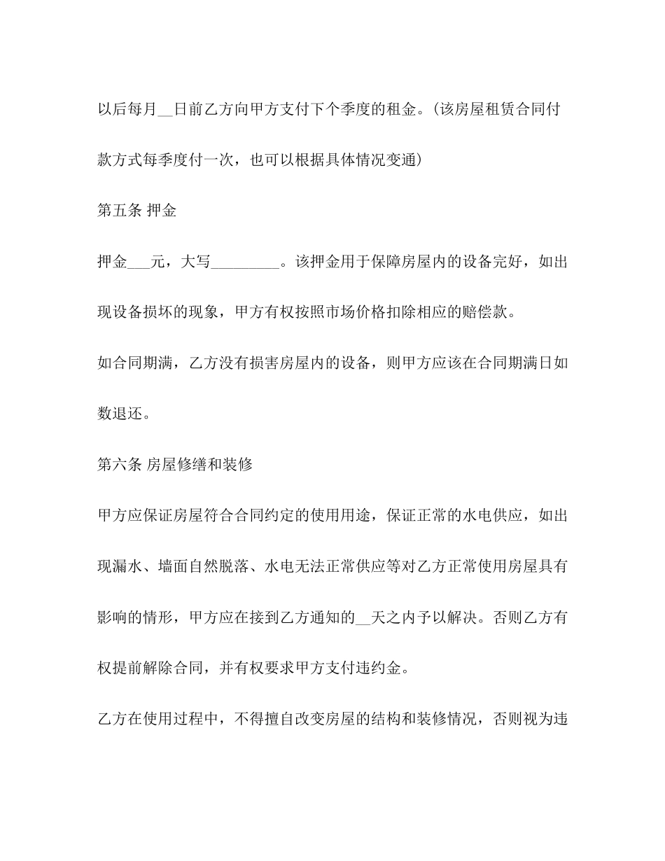 年租房合同范本下载2)_第3页