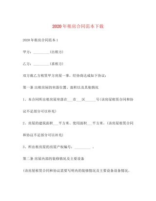 年租房合同范本下载2)