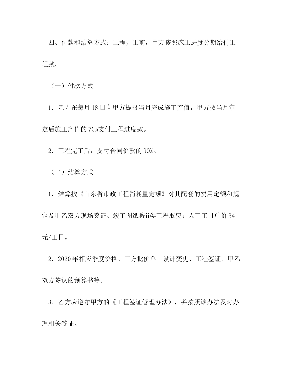 给水工程施工合同_第2页