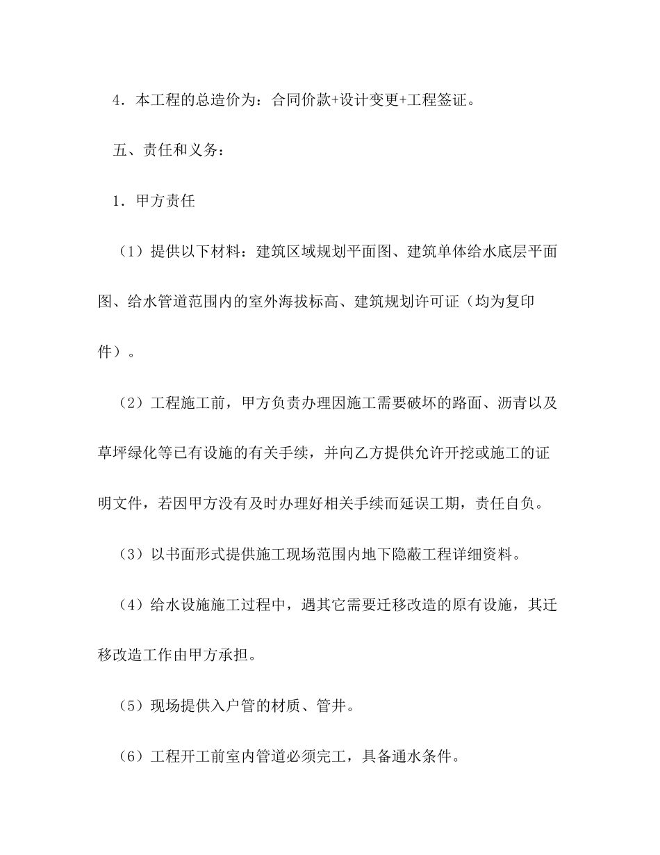 给水工程施工合同_第3页