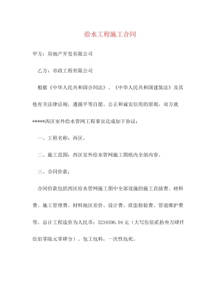 给水工程施工合同