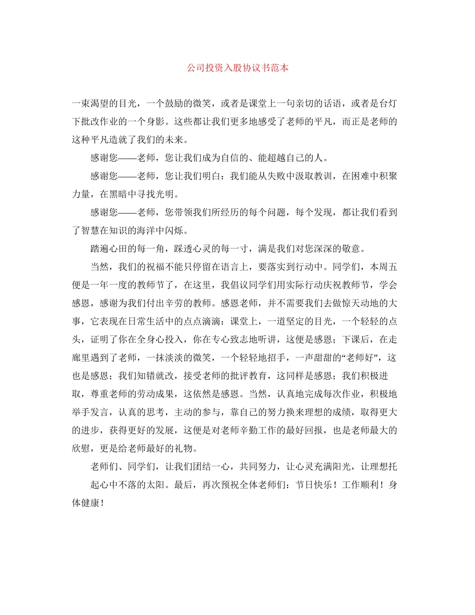 公司投资入股协议书范本_第1页